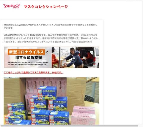 Yahoo japan domain scam
